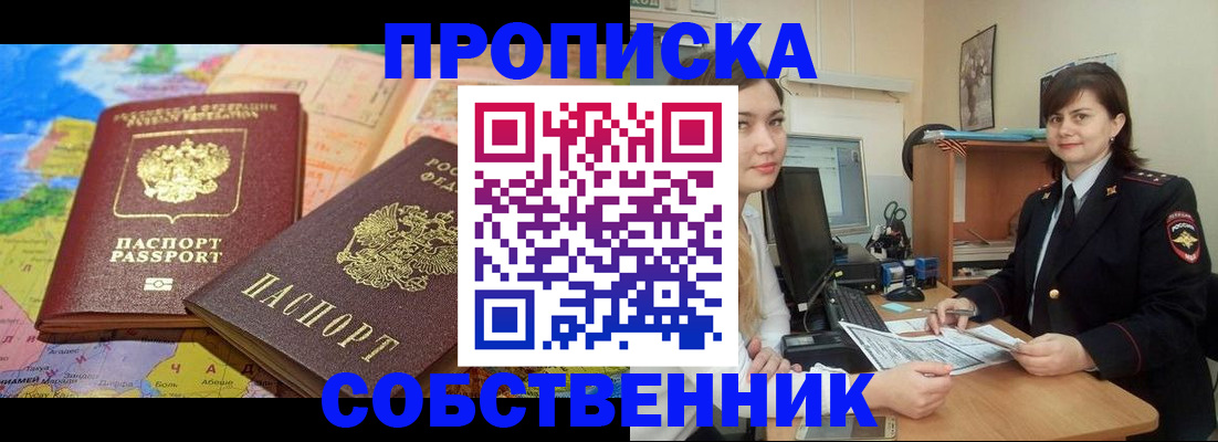 временная регистрация в квартире в Аше