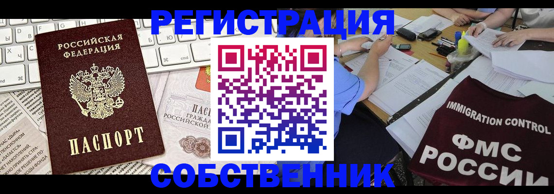 временная регистрация для всех в Аше