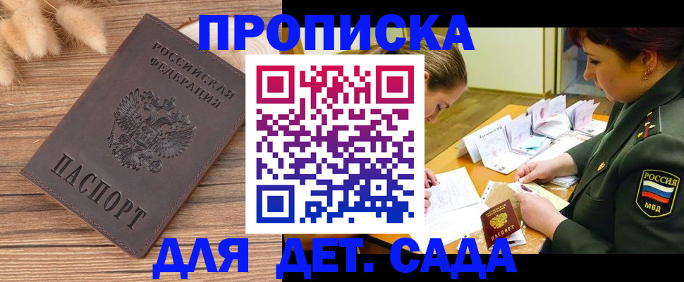 временная регистрация законно в Аше