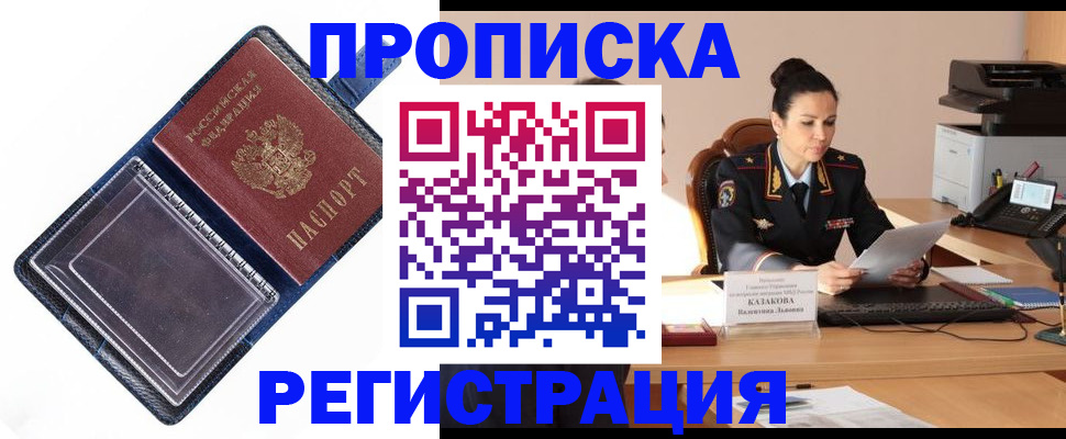 временная регистрация гарантия в Аше
