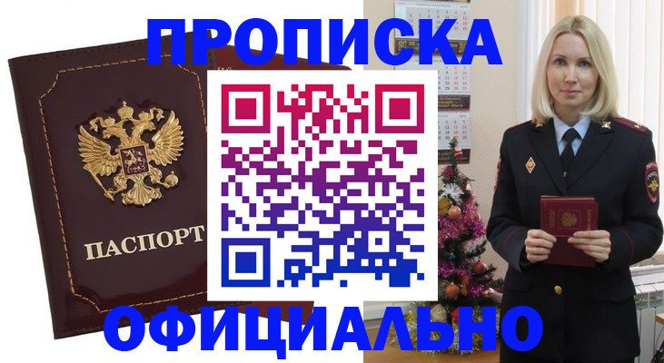 временная регистрация адрес в Аше