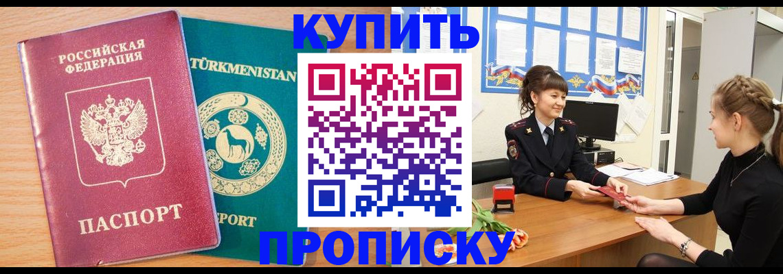 временная регистрация собственник в Аше